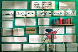 سی‌ویکمین دوره هفته کتاب جمهوری اسلامی ایران با شعار «آینده خواندنی است» برگزار خواهد شد.